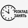 Розклад заннять_0